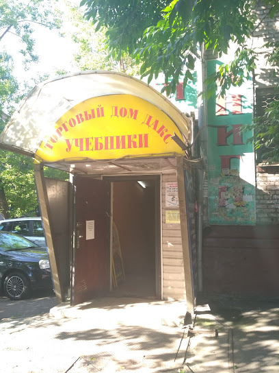 Магазин Учебной Литературы ДАКС