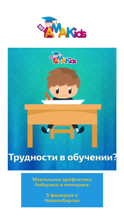Амакидс Академия развития интеллекта
