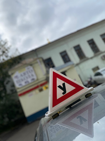 Автошкола Главная Дорога