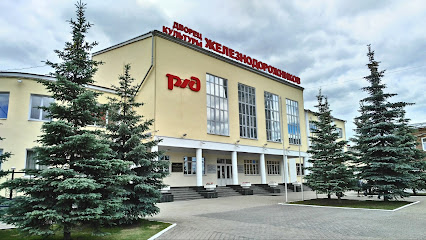 Дворец Культуры Железнодорожников