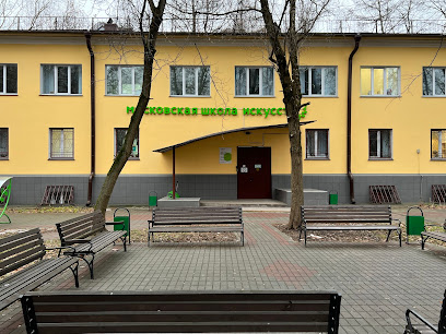 Московская школа искусств