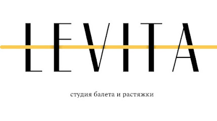 LEVITA, студия балета и растяжки