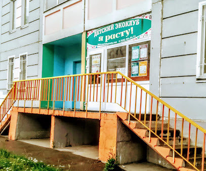 Я расту! Детский клуб - частный детский сад