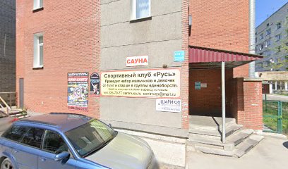 РУСЬ, спортивно-оздоровительный центр