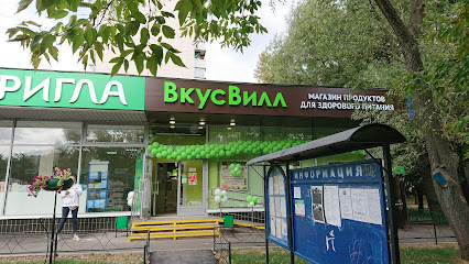 ВкусВилл