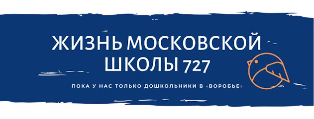 Школа №727