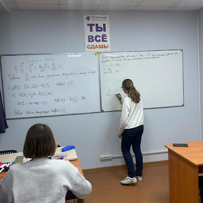 Курсы ОГЭ и ЕГЭ Отличник