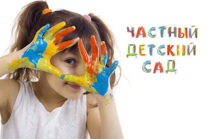 Частный детский сад Учим & играеМ