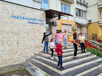 Маленький мир, семейный клуб
