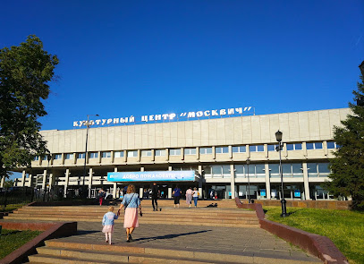 Культурный центр «Москвич»
