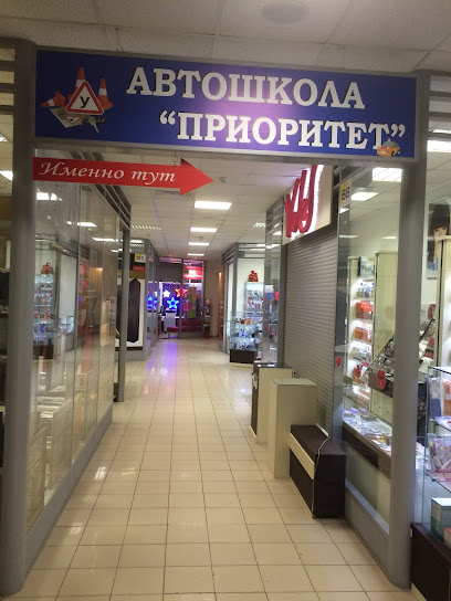 Автошкола ПРИОРИТЕТ