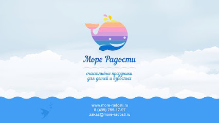 Море Радости