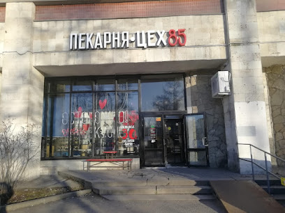 ЦЕХ85