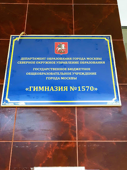 Гимназия 1570