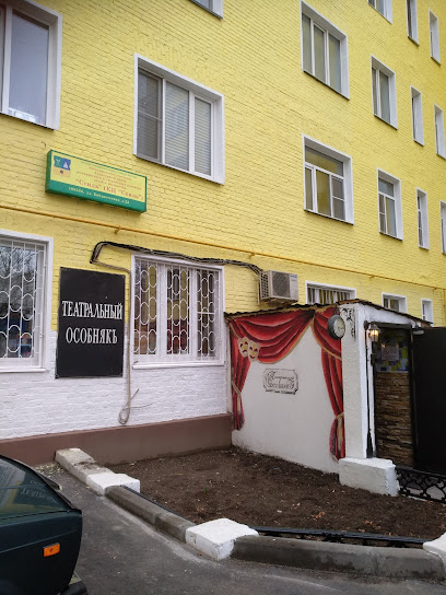 Театральный Особнякъ