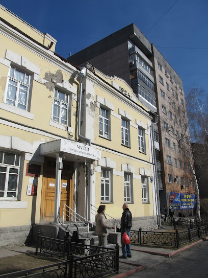 Музей города Новосибирска