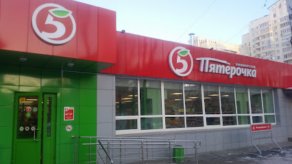 Пятёрочка