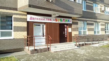 Детский сад "Бублик"