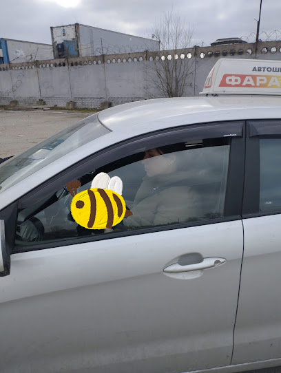 Фара