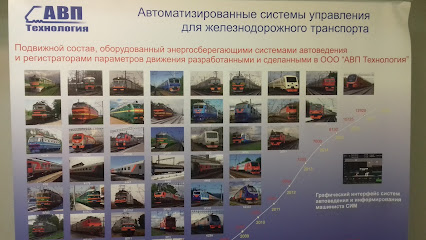 АВП Технология