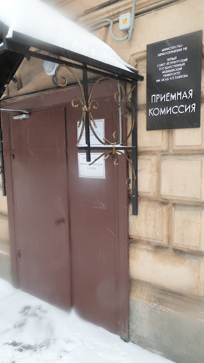 Приемная комиссия