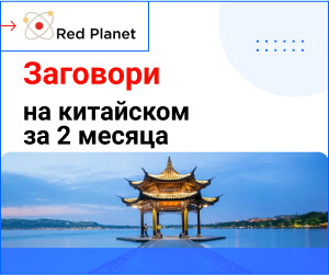 Курсы китайского языка