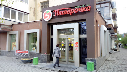 Пятёрочка