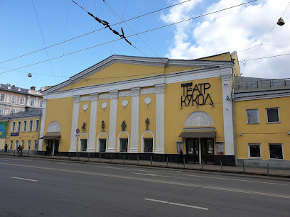 Московский театр кукол