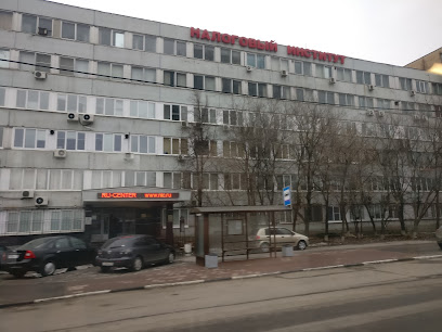 Российский новый университет, Налоговый институт