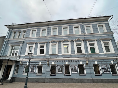 Московский Театр ОКОЛО дома Станиславского