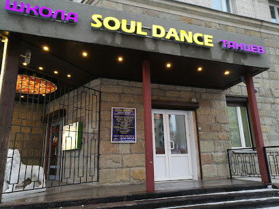SOUL DANCE, школа танцев