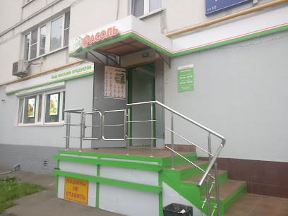 Фасоль