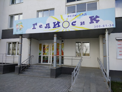 Гелиосик