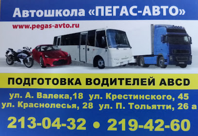 Пегас-авто, Автошкола