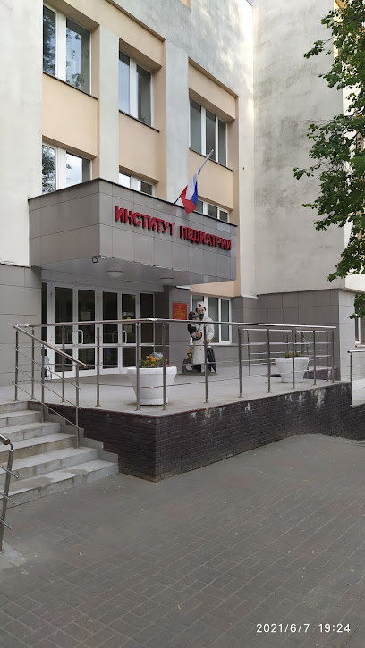 Институт Педиатрии