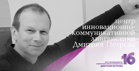 Центр Дмитрия Петрова