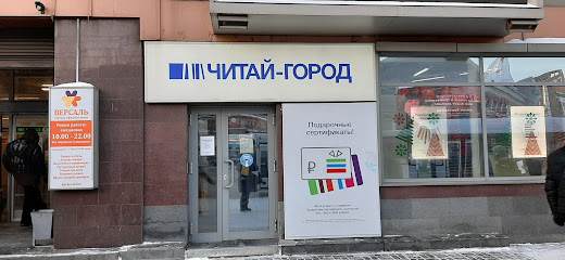 Читай-город