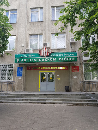 Школа Искусств
