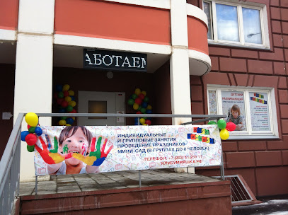 Детский Клуб УМНЯШКА