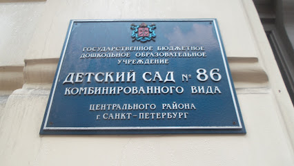 Детский сад № 86