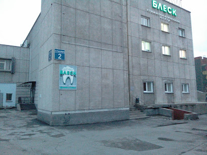 Блеск