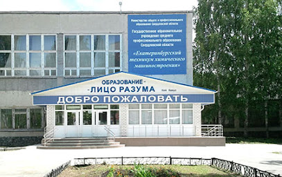 Екатеринбургский Технику Химического Машиностроения