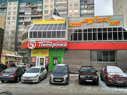 Пятёрочка