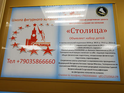 ЦРС «Столица»