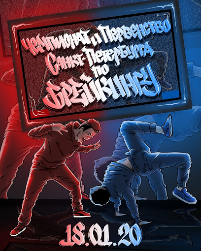 Брейк данс для детей