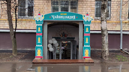 ЧАЙНИКЛАНДИЯ - Музей удивительных чайников мира