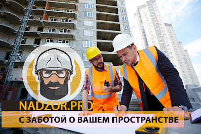 Экспертный Центр Надзор Про