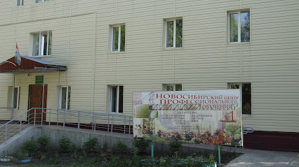 Новосибирский центр профессионального обучения №1