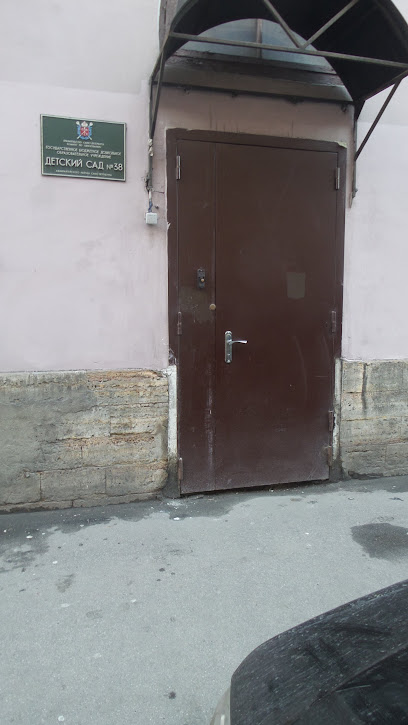 Детский сад № 38