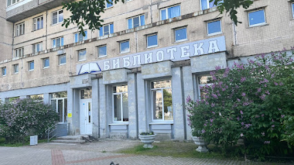 Библиотека № 4 им. А.А.Прокофьева